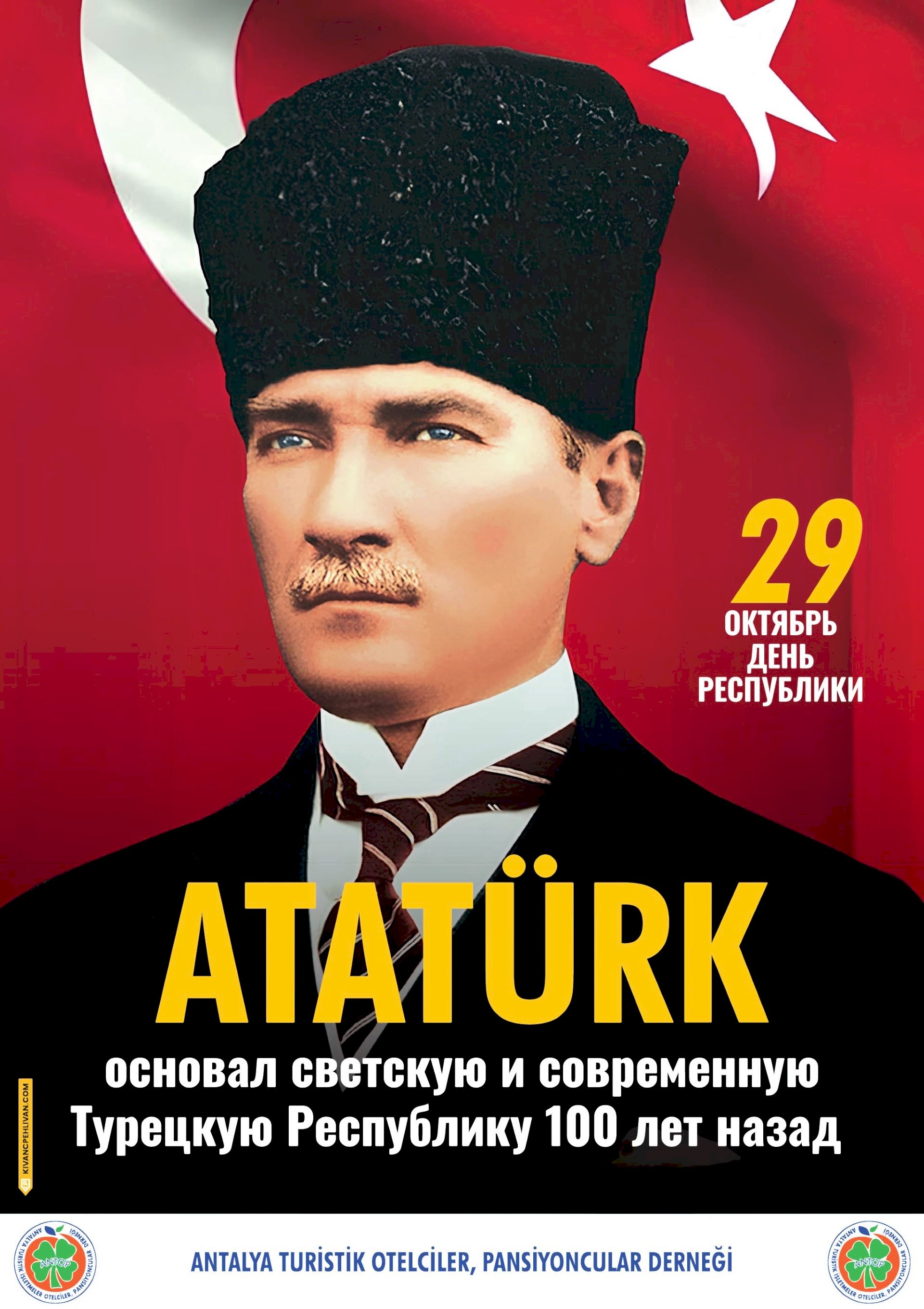 Cumhuriyetin 100. Yılı Posteri 273